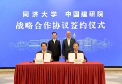 同济大学取中国建建科学研究院无限公司签订计